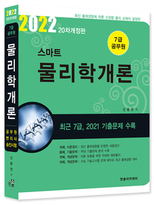 2022 스마트 물리학개론