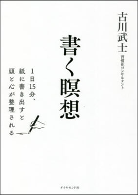 書く瞑想