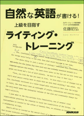 自然な英語が書ける! ライティング.トレ