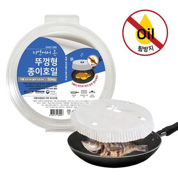 기름튐방지 뚜껑형 종이호일(50매) 프라이팬뚜껑 식품덮개 멀티 만능커버
