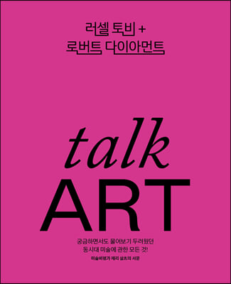 토크 아트 talk ART