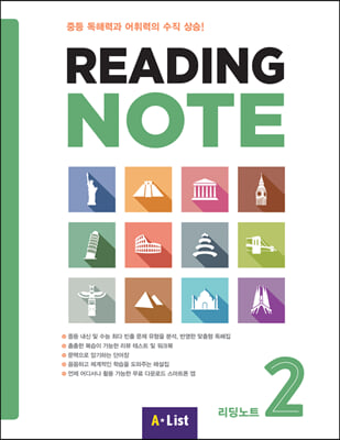 Reading NOTE 리딩노트 2