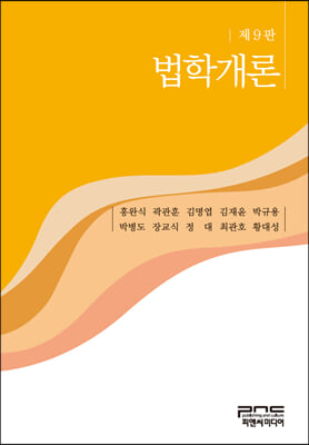 법학개론