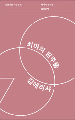 치마의 원주율