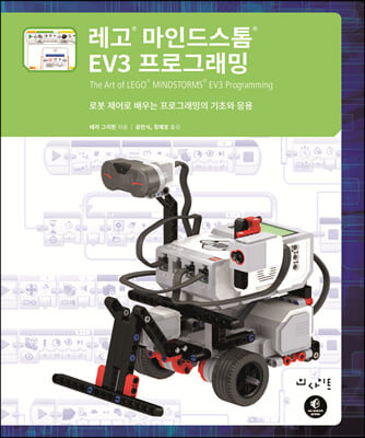 레고 마인드스톰 EV3 프로그래밍