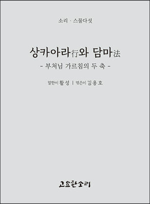 상카아라行와 담마法