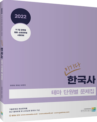 2022 이기다 한국사 테마 단원별 문제집