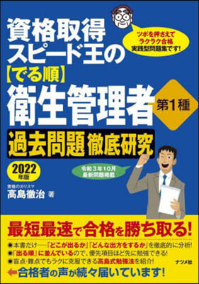 ’22 【でる順】衛生管理者第1種過去問