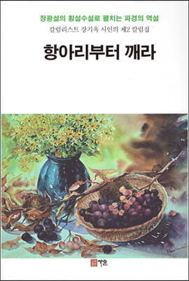 항아리부터 깨라