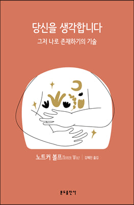 당신을 생각합니다