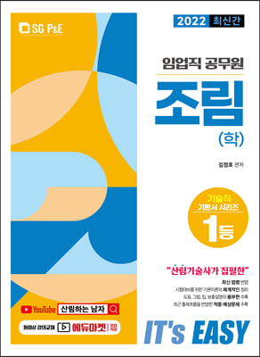 2022 It&#39;s easy 임업직 조림 학