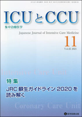 ICUとCCU集中治療醫學 45－11