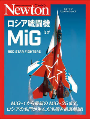ロシア戰鬪機 MiG
