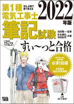 ’22 第1種電氣工事士筆記試驗すい~っ