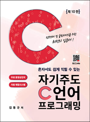 자기주도 C언어 프로그래밍