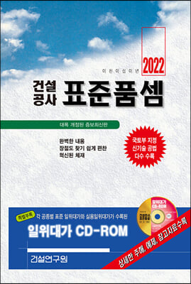 2022 건설공사 표준품셈