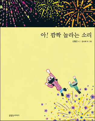 [중고-상] 아! 깜짝 놀라는 소리