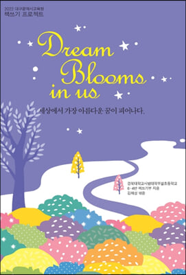 Dream Blooms in us