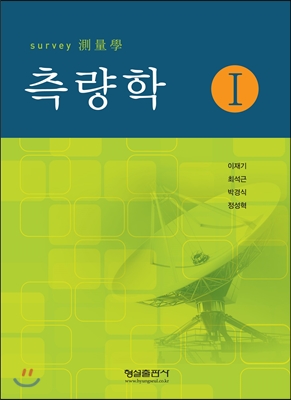 측량학 1