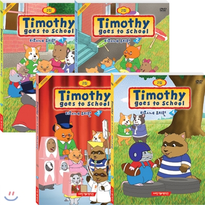 [DVD] Timothy Goes to School 티모시네 유치원 2집 4종세트