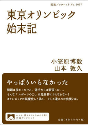 東京オリンピック始末記