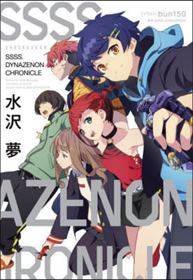 SSSS.DYNAZENON CHRONICLE 