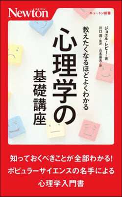 心理學の基礎講座