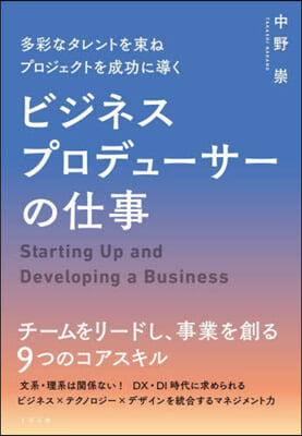 ビジネスプロデュ-サ-の仕事