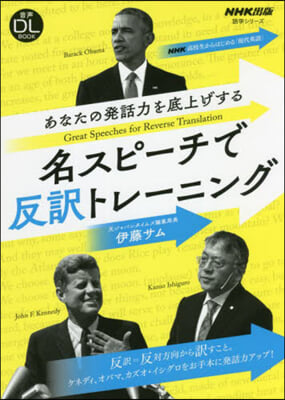 あなたの發話力を底上げする名スピ-チで反