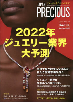 JAPAN PRECIOUS No.105 Spring 2022 