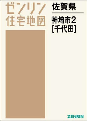 佐賀縣 神埼市   2 千代田