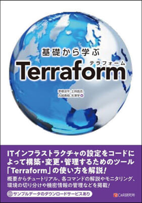 基礎から學ぶ Terraform