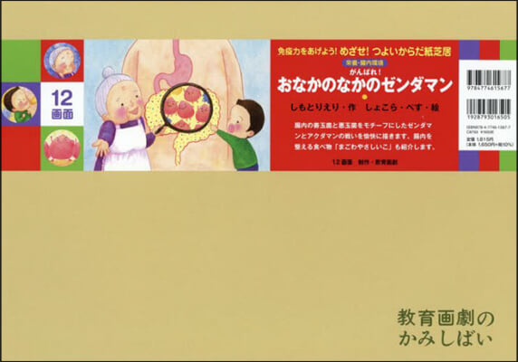 紙芝居 がんばれ!おなかのなかのゼンダマ