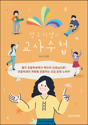 정수기샘의 교사수첩