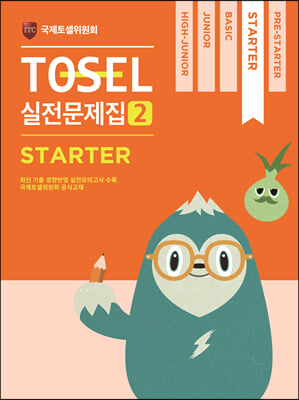 TOSEL 실전문제집 2 Starter