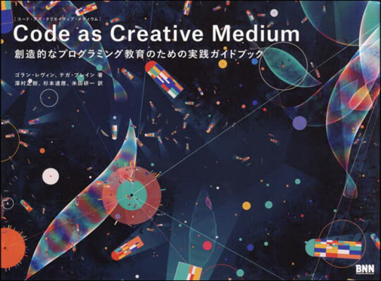 Code as Creative Medium コ-ド.アズ.クリエイティブ.メディウム