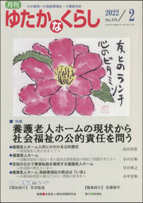 月刊 ゆたかなくらし 2022年2月號