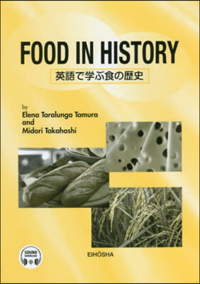 英語で學ぶ食の歷史 改訂版