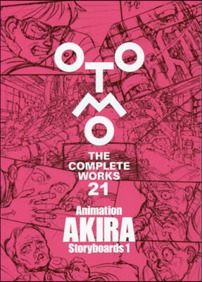 大友克洋全集 OTOMO THE COMPLETE WORKS Animation AKIRA Storyboards 1