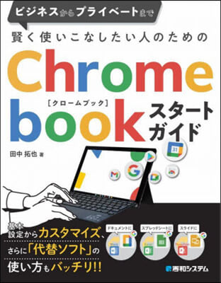 Chromebookスタ-トガイド