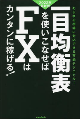 一目均衡表を使いこなせばF 2022年度最新版