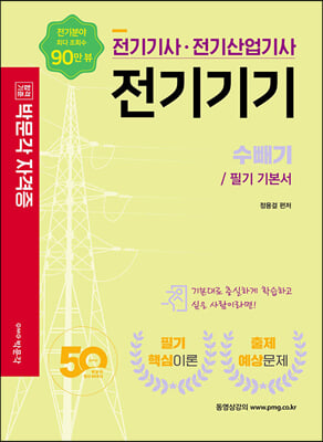 전기기사&#183;전기산업기사 전기기기