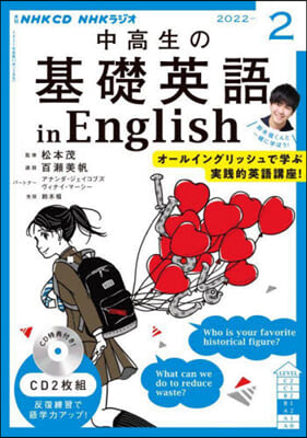 CD ラジオ中高生の基礎英語in 2月號