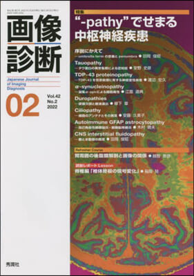 畵像診斷 2022年2月號 Vol.42 No.2 