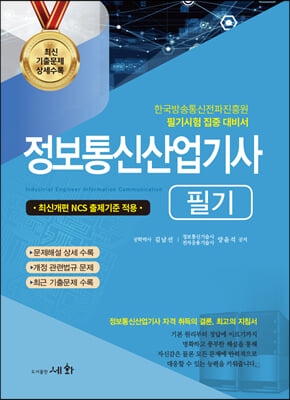 2022 정보통신산업기사 필기