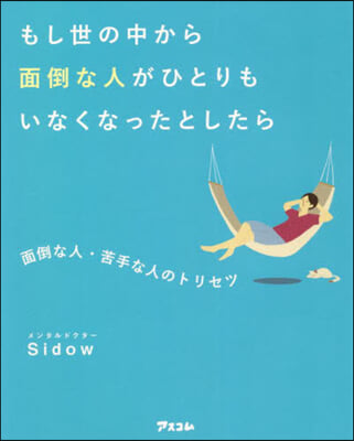 もし世の中から面倒な人がひとりもいなくなったとしたら 