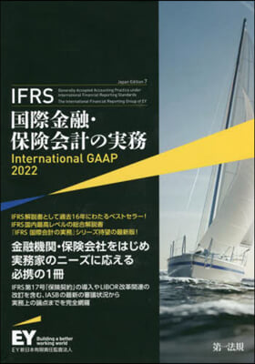 ’22 IFRS國際金融.保險會計の實務 Japan Edition 7