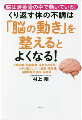 くり返す體の不調は「腦の動き」を整えるとよくなる! 