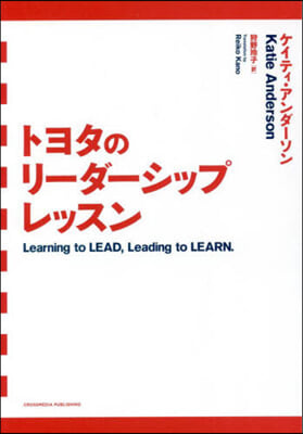 トヨタのリ-ダ-シップレッスン