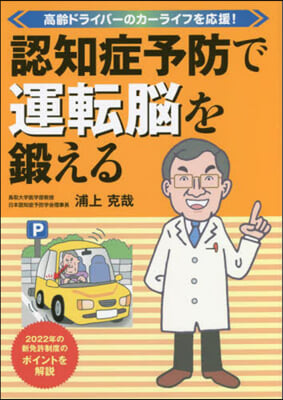 認知症予防で運轉腦を鍛える